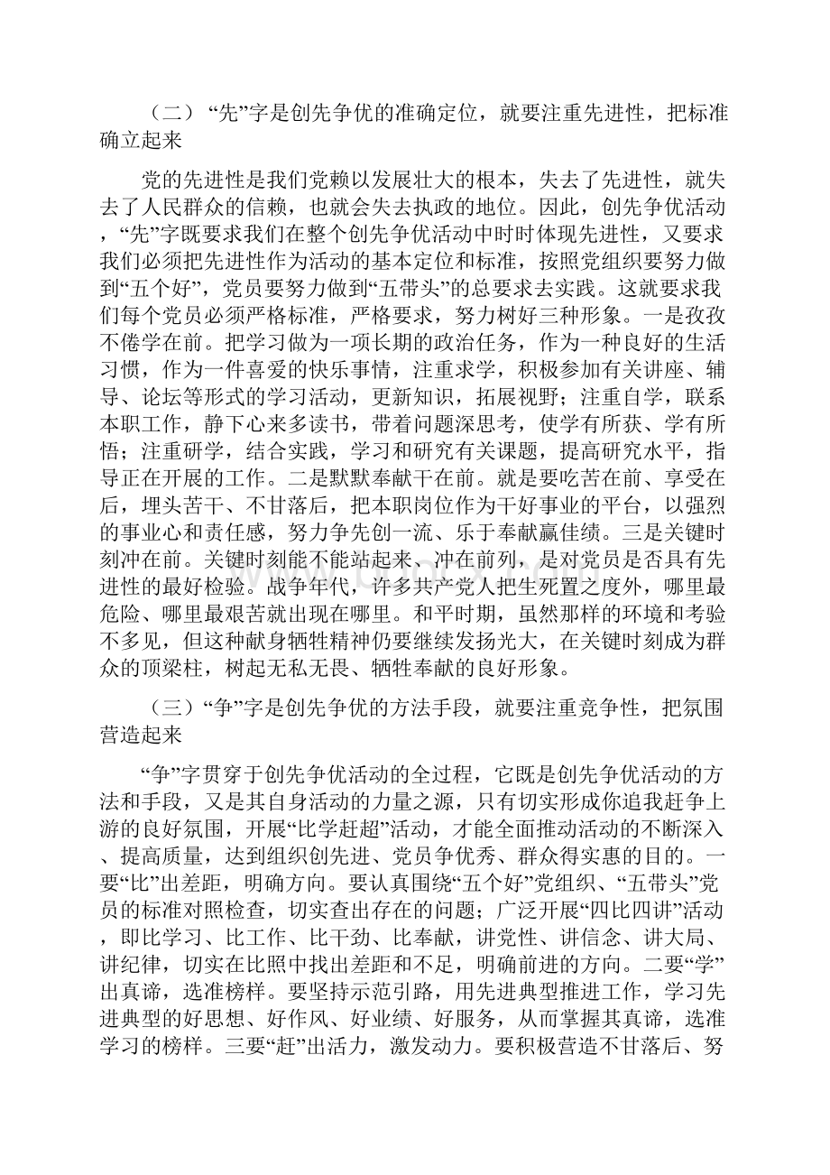 支部领导讲党课.docx_第3页