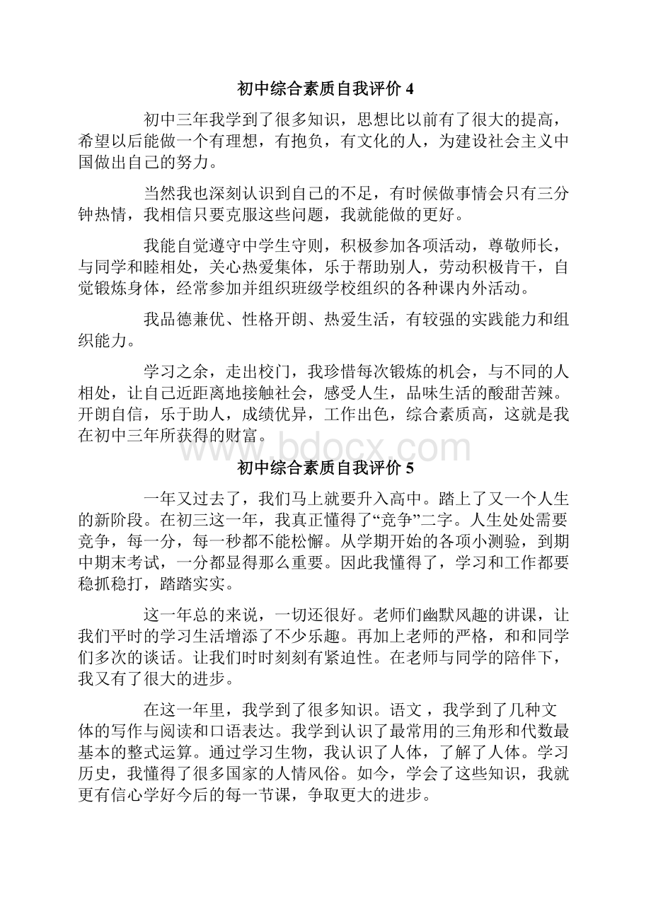 初中综合素质自我评价11篇.docx_第3页