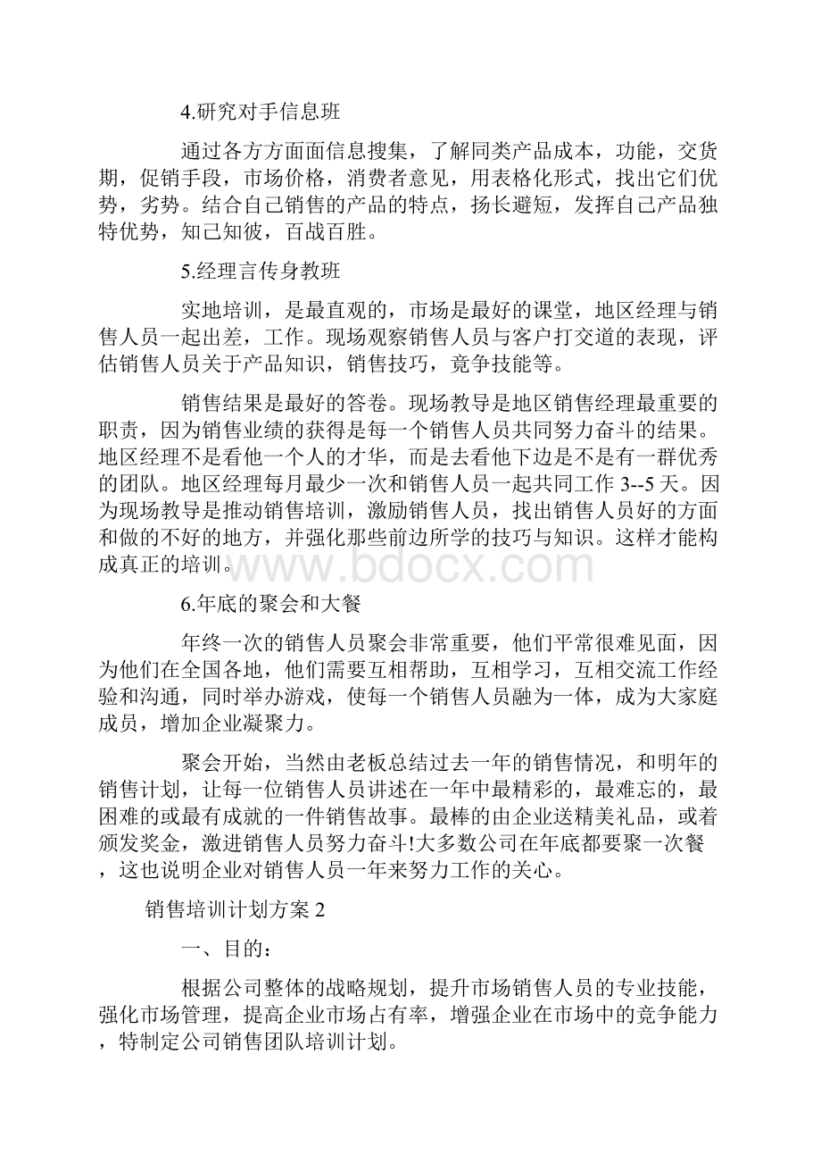 销售培训计划方案6篇.docx_第3页