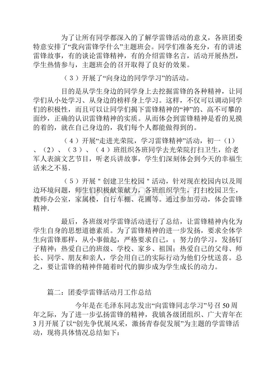 团委学雷锋活动总结.docx_第2页