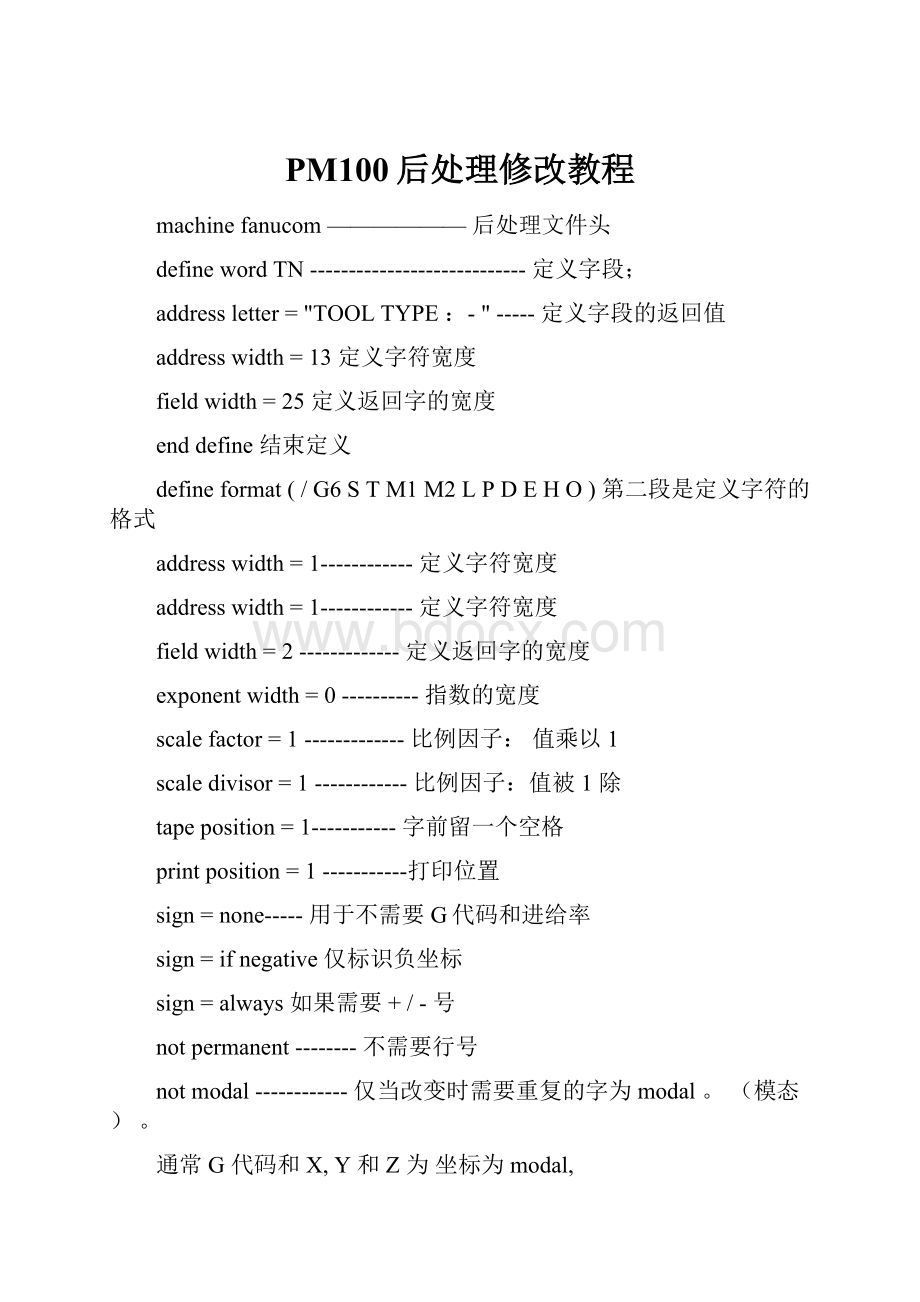 PM100后处理修改教程.docx