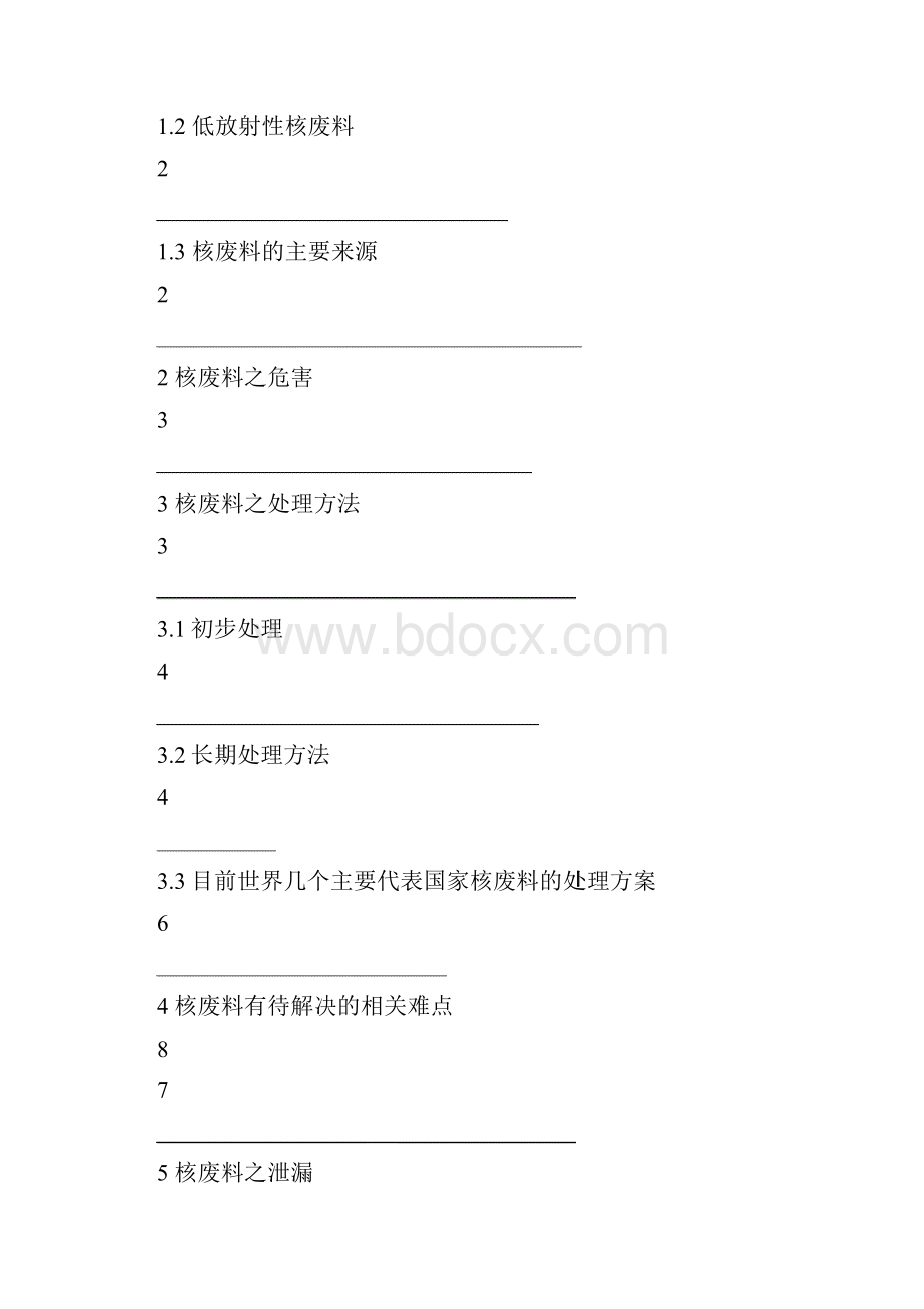 核废料的来源于处理方法.docx_第2页