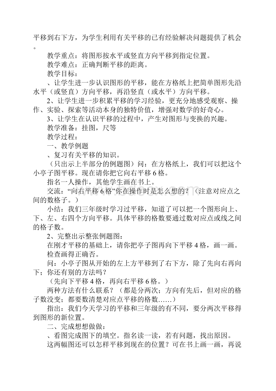 四年级数学第八单元对称平移和旋转教案.docx_第3页