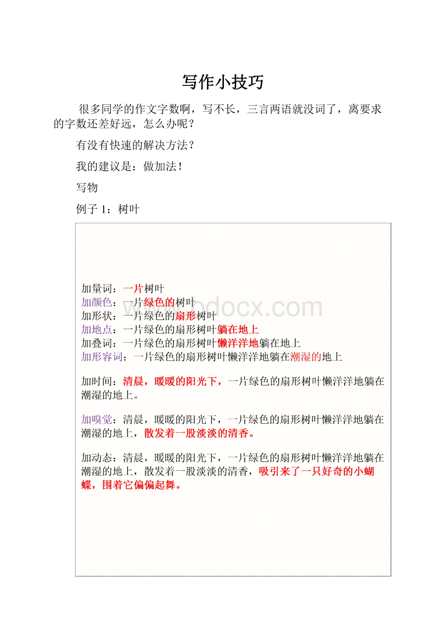 写作小技巧.docx