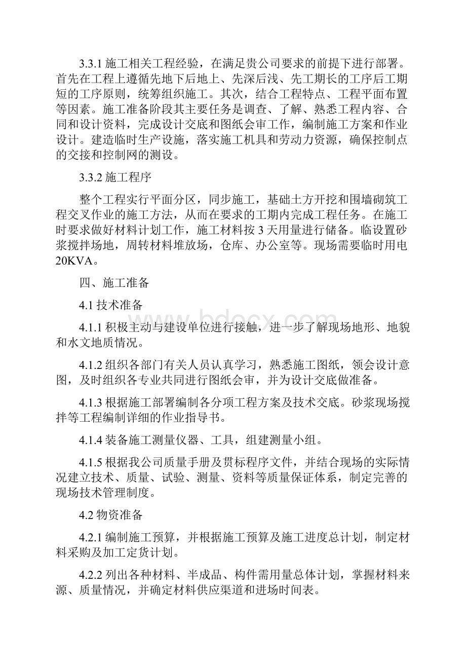 围墙施工组织设计.docx_第3页