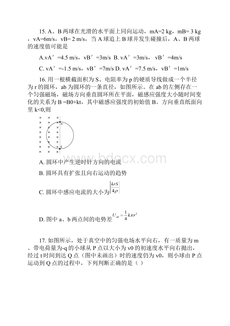 衡水中学届高三上学期理综物理试题.docx_第2页