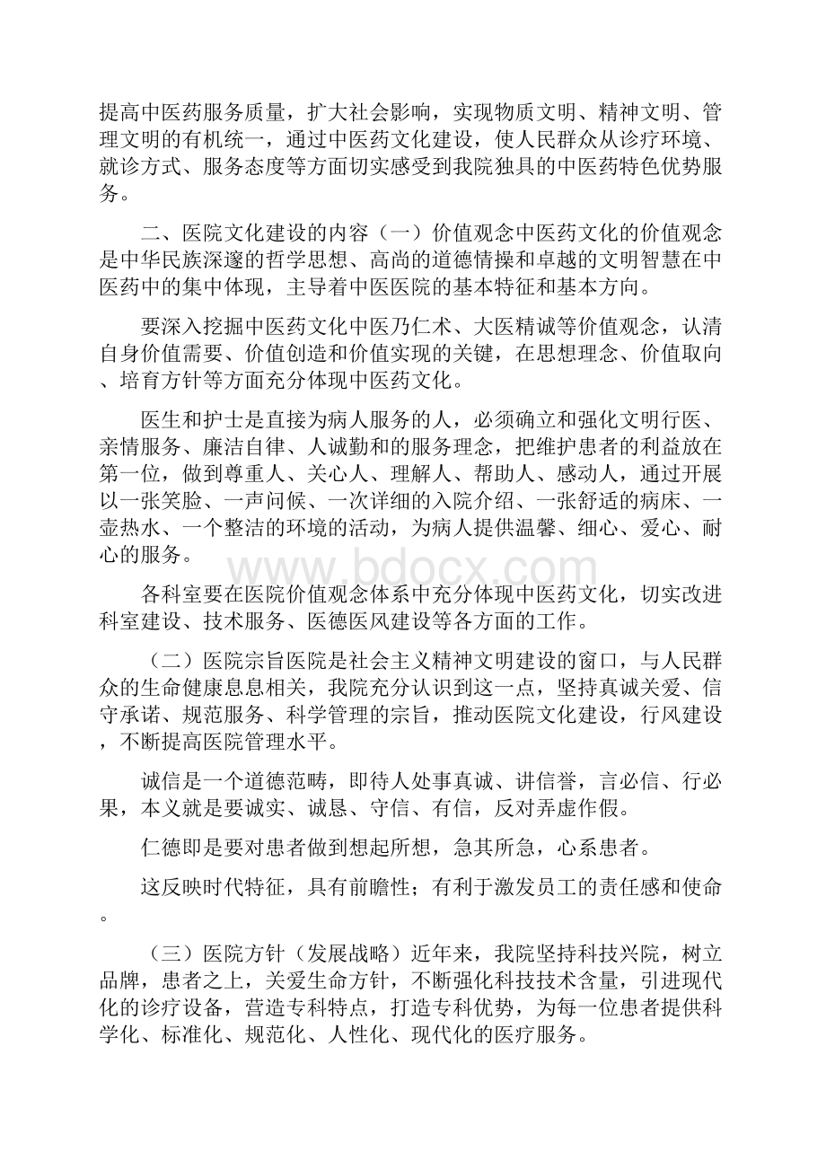 中医药实施方案3篇.docx_第2页