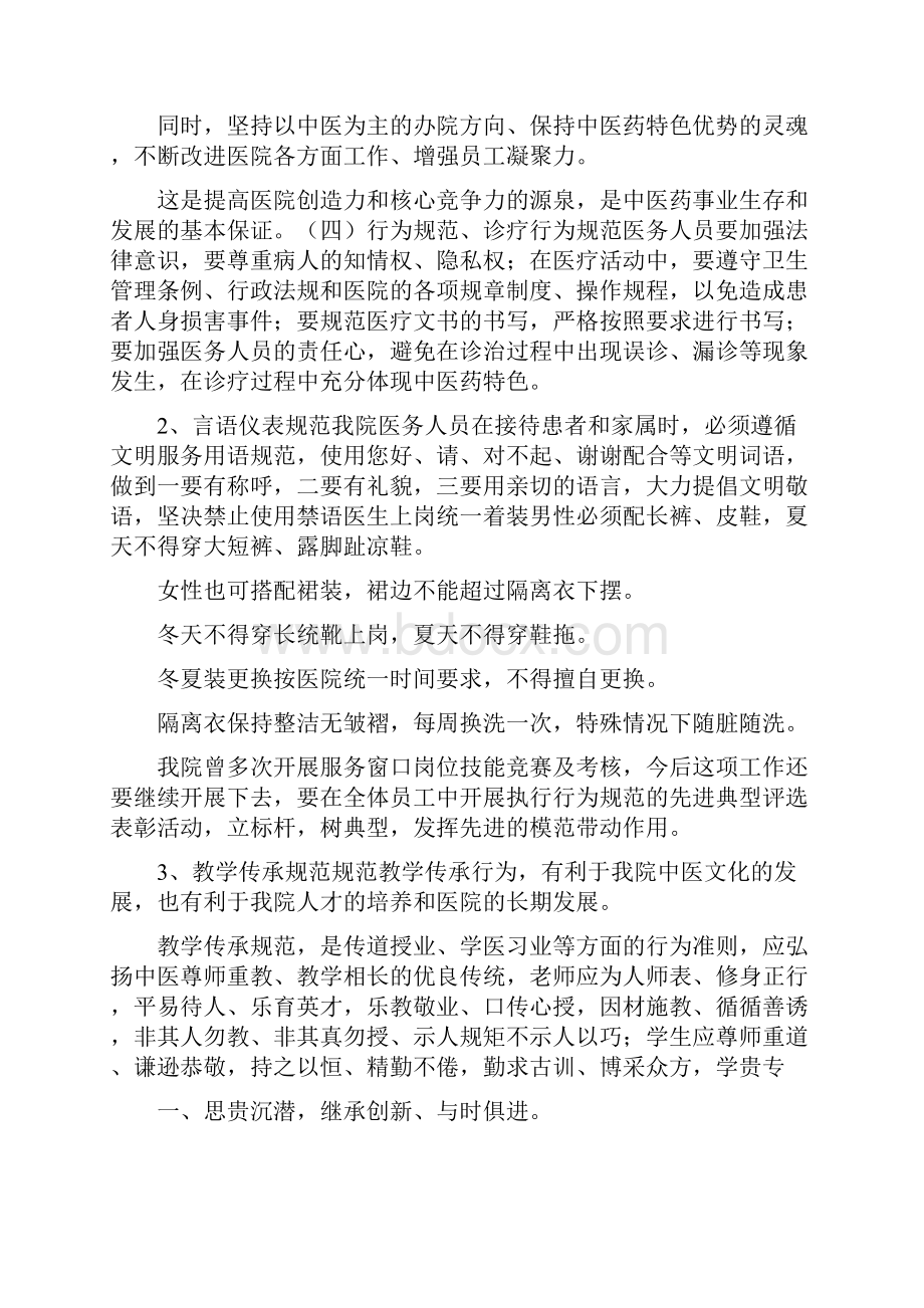 中医药实施方案3篇.docx_第3页