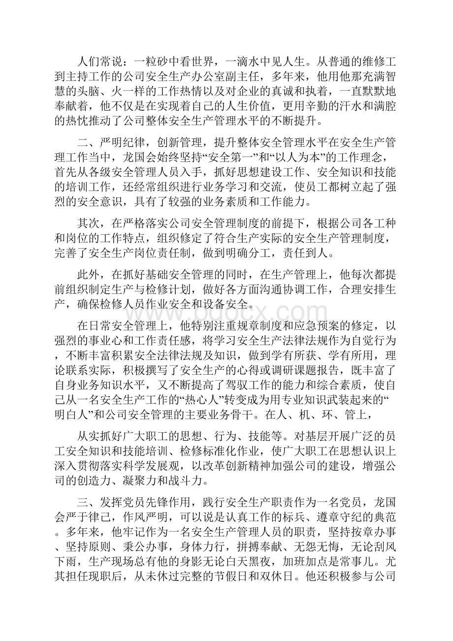 煤矿安全先进个人事迹材料.docx_第2页