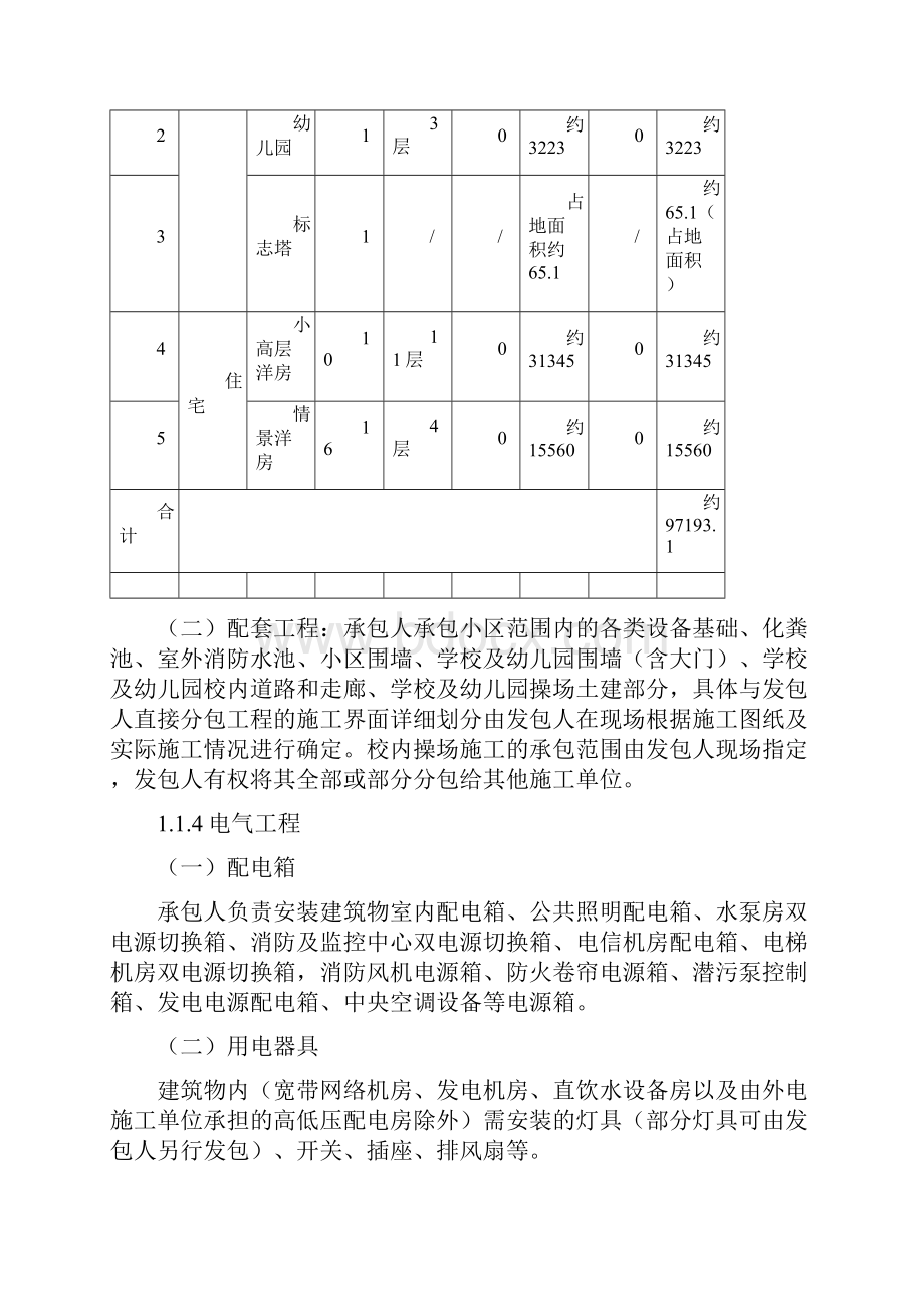 施工方案.docx_第3页