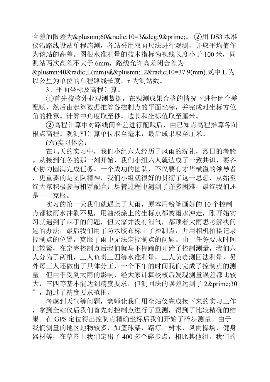 大学生工程测量实习报告.docx_第3页