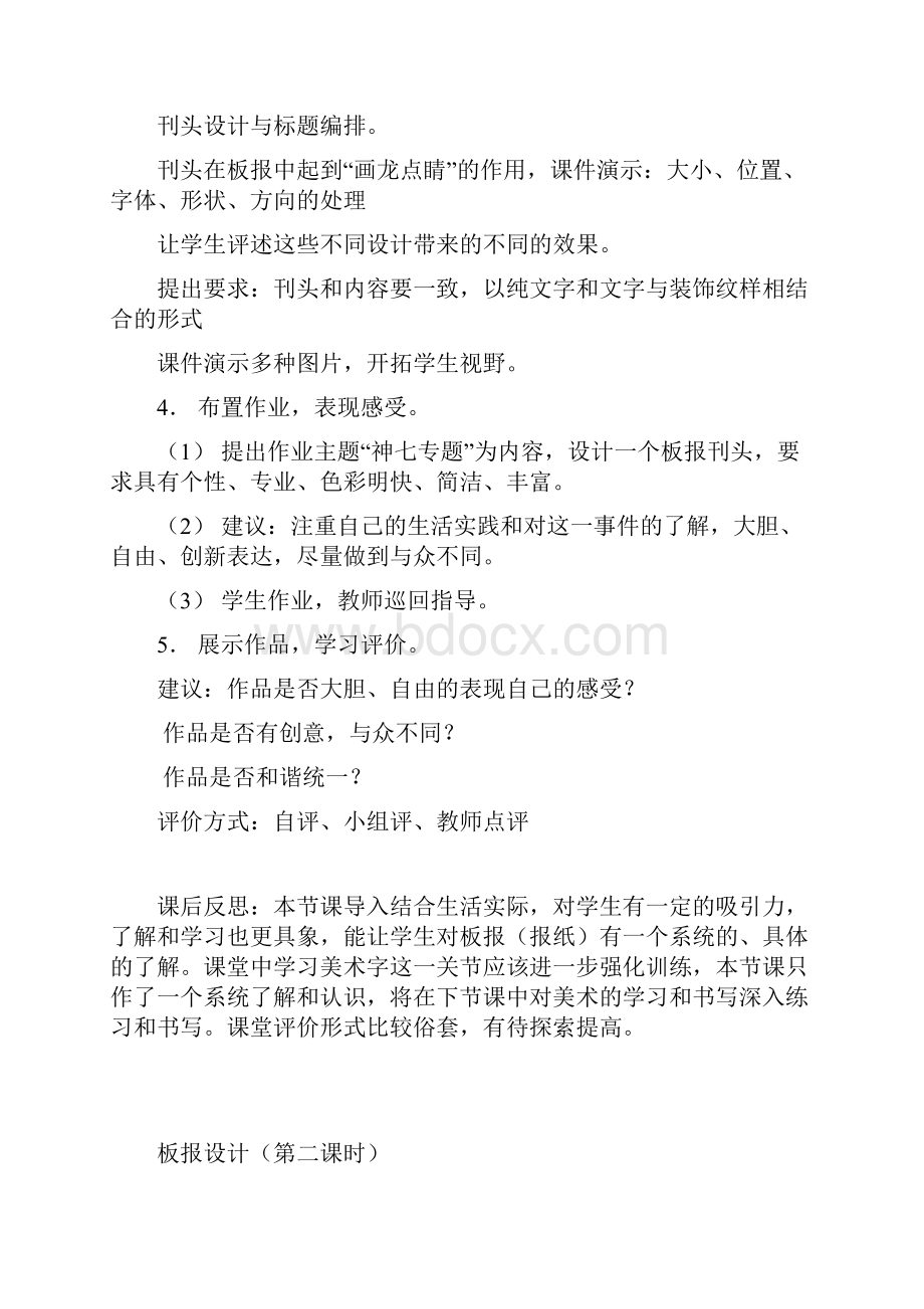 板报设计教案2.docx_第3页