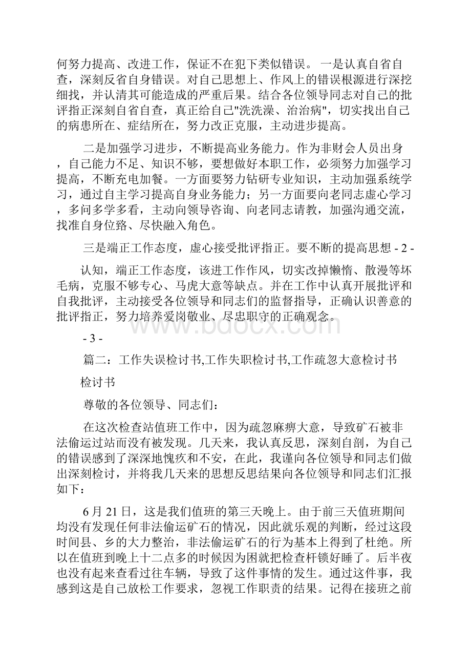 工作失误检讨书格式共10篇.docx_第2页