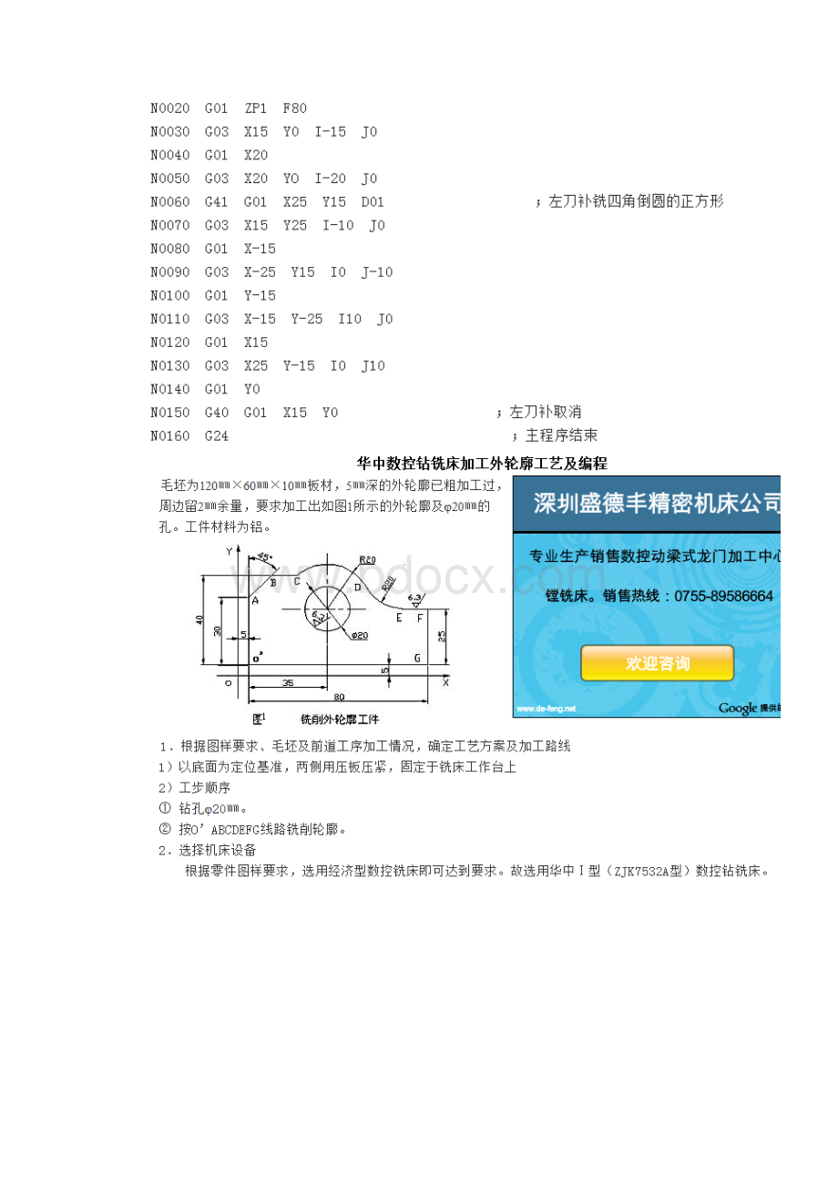 数控铣工艺应用.docx_第2页