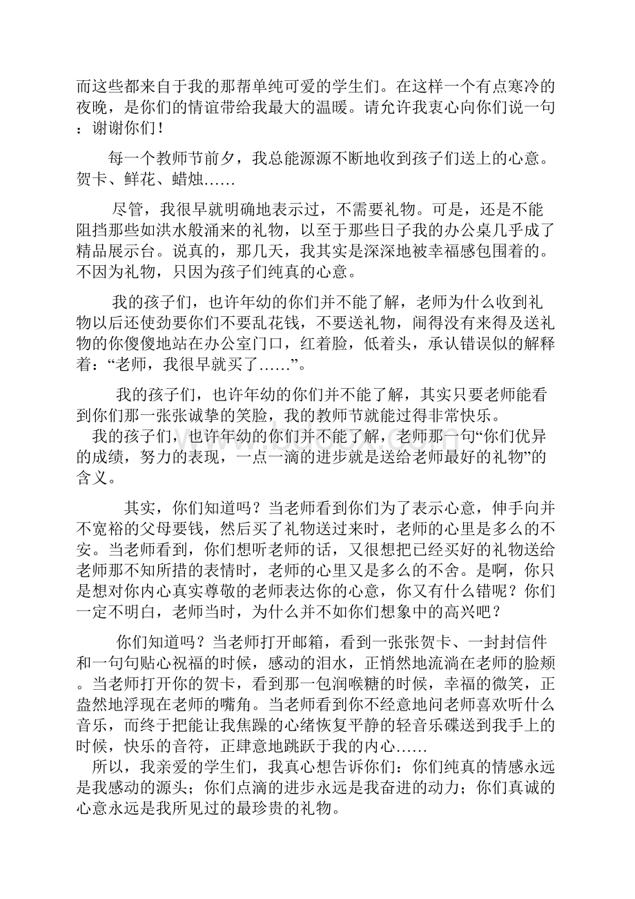 为人师表廉洁从教.docx_第3页