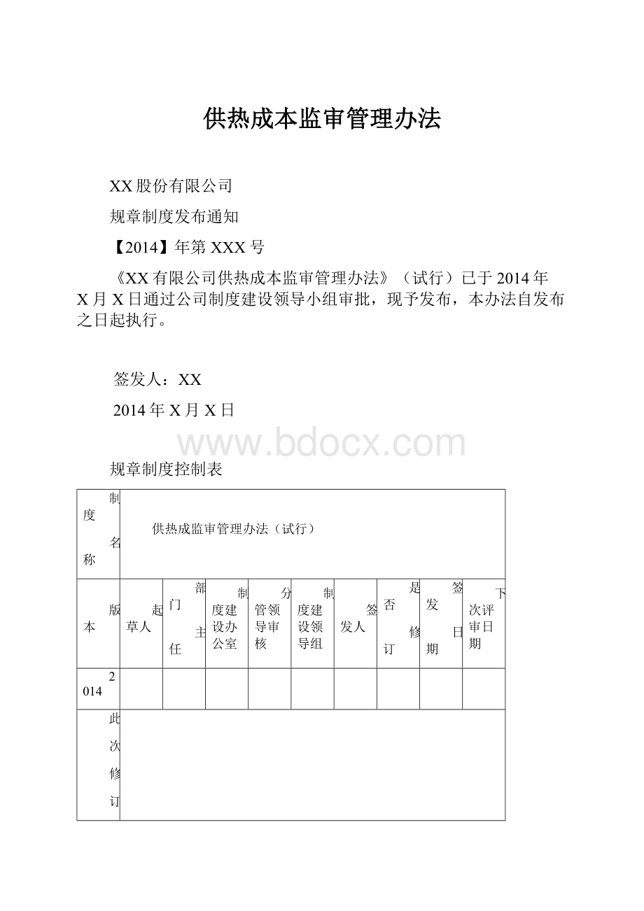 供热成本监审管理办法.docx_第1页