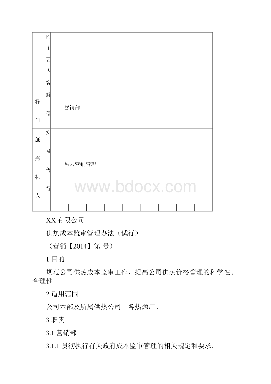 供热成本监审管理办法.docx_第2页