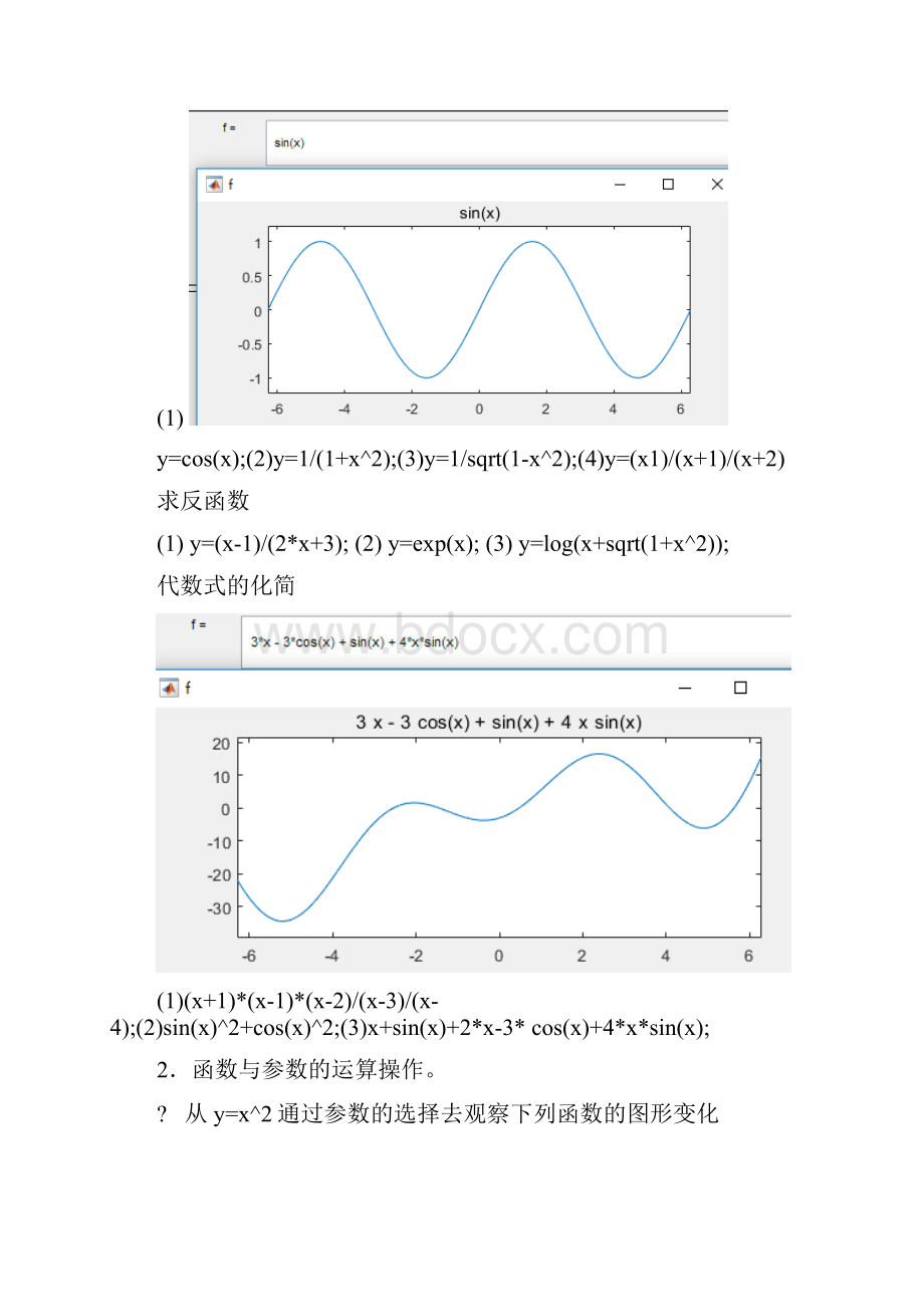 Matlab实验报告.docx_第2页