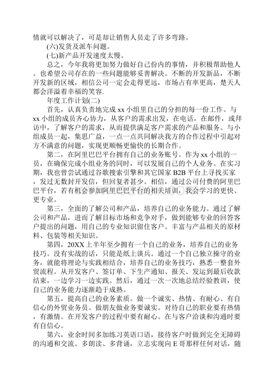 业务人员的年度工作计划5篇.docx_第2页