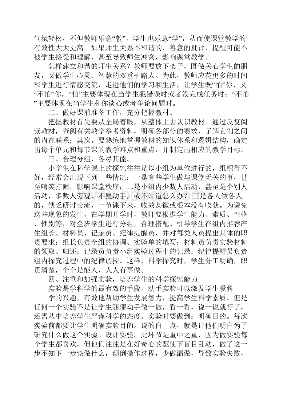 怎样进行小学科学设计以及课堂教学.docx_第2页