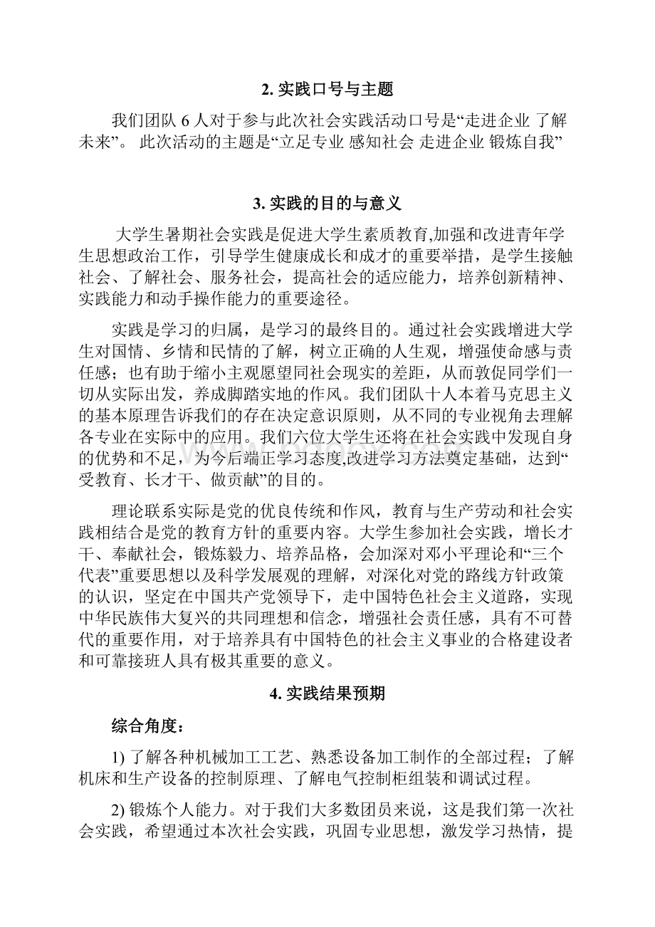 暑期社会实践计划.docx_第3页