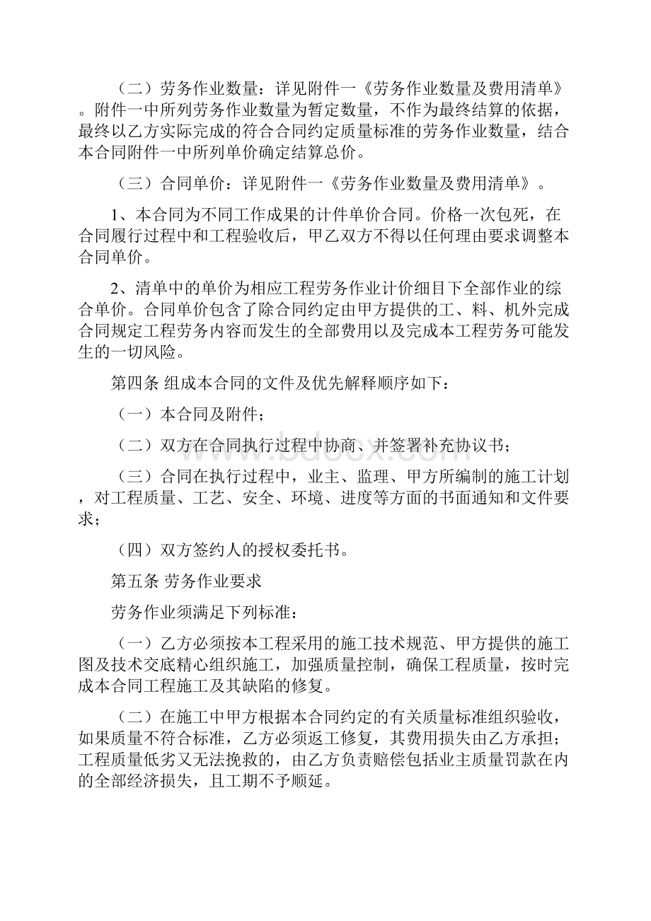 深圳市建设工程劳务分包合同.docx_第2页