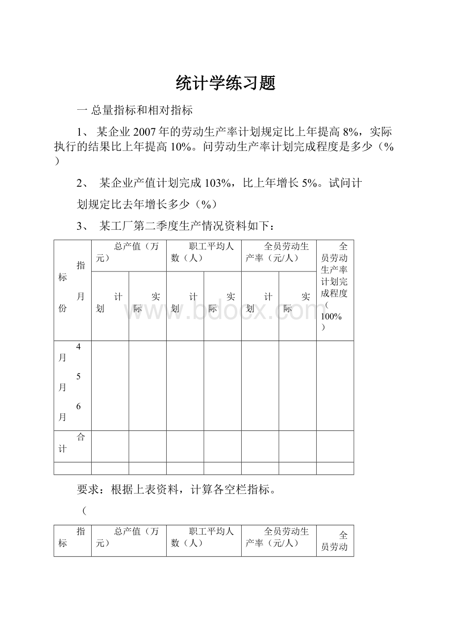 统计学练习题.docx