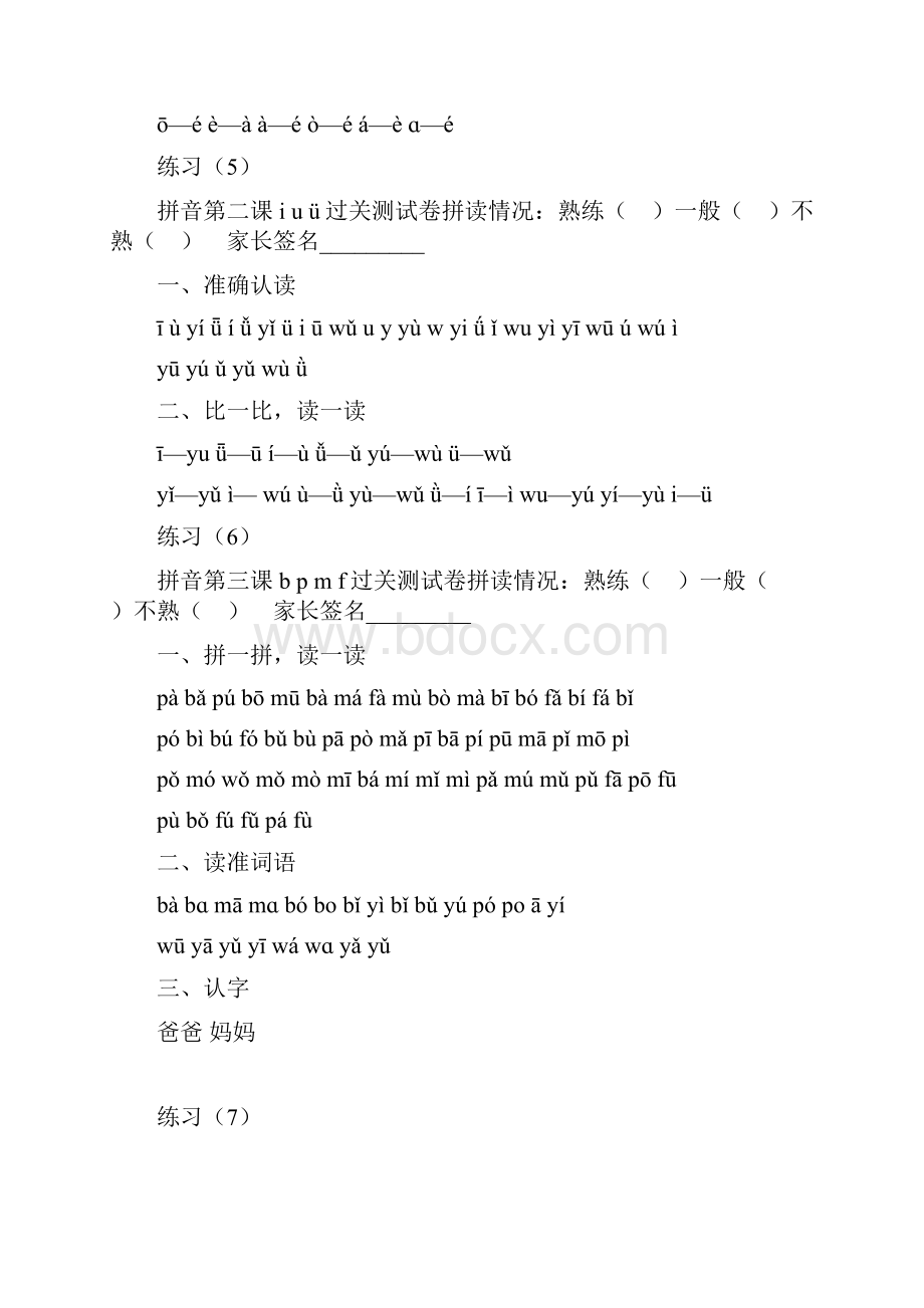 一年级汉语拼音拼读练习题 精品.docx_第2页