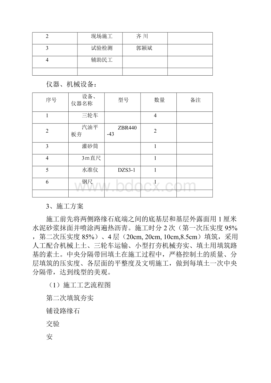 中分带回填土路缘石安装及培土路肩施工方案修改后.docx_第2页