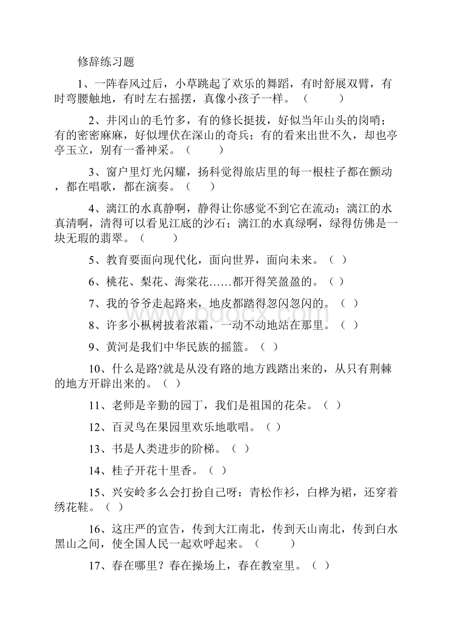 小学常见的修辞手法学习资料.docx_第3页