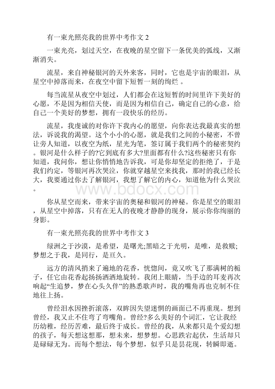 有一束光照亮我的世界中考满分作文.docx_第2页