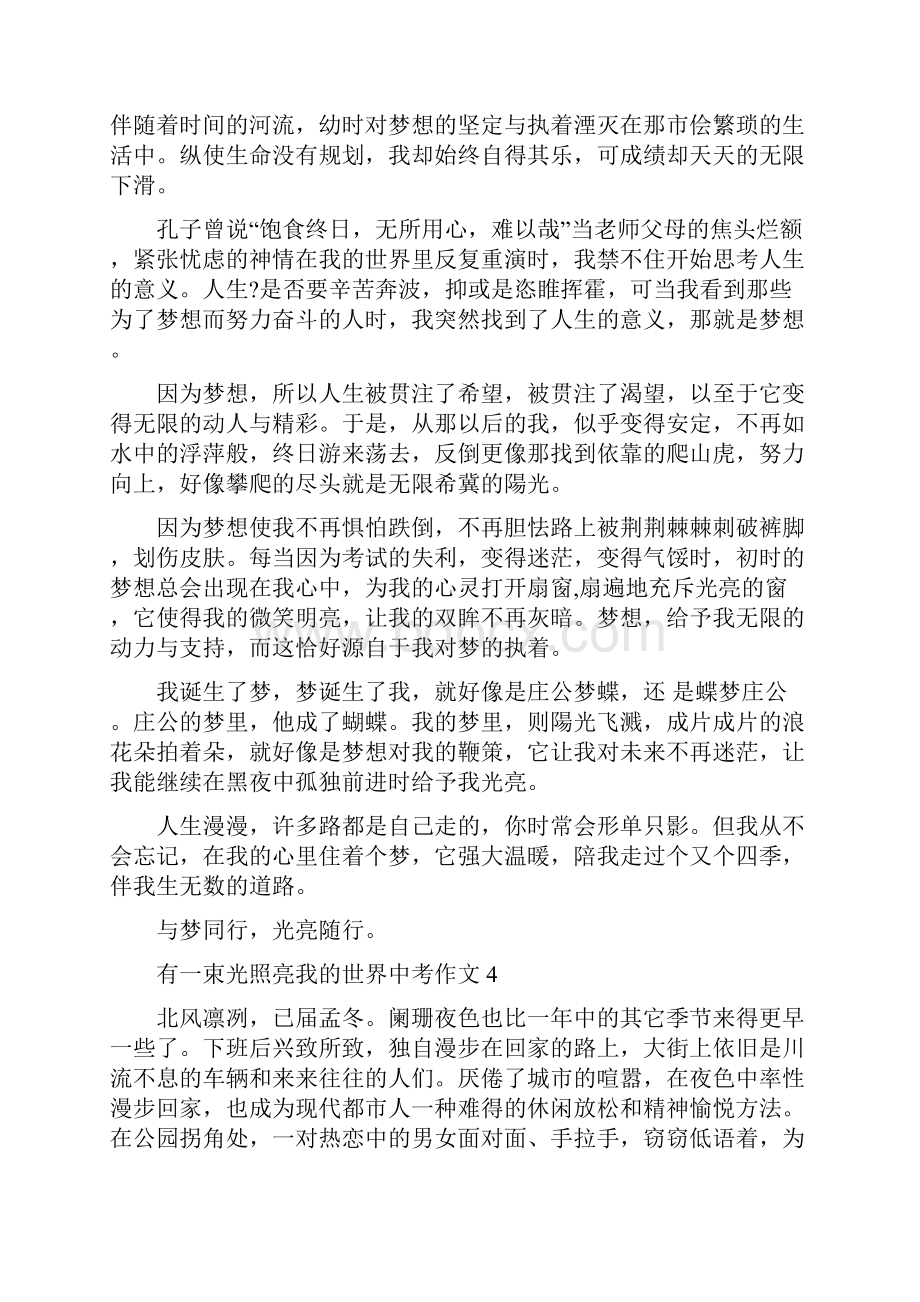 有一束光照亮我的世界中考满分作文.docx_第3页