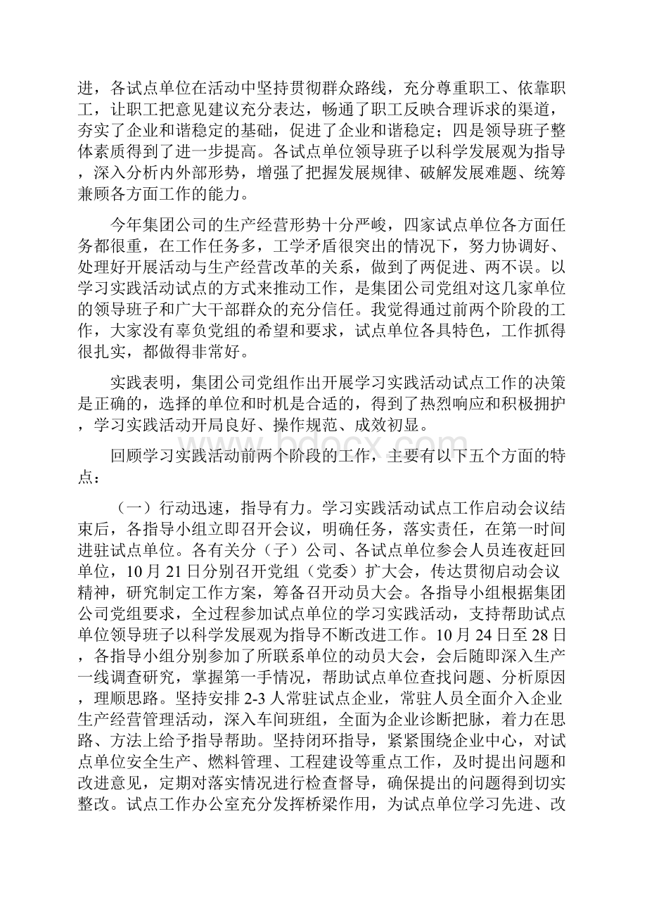 党组书记科学发展观活动试点工作座谈会上的讲话.docx_第2页