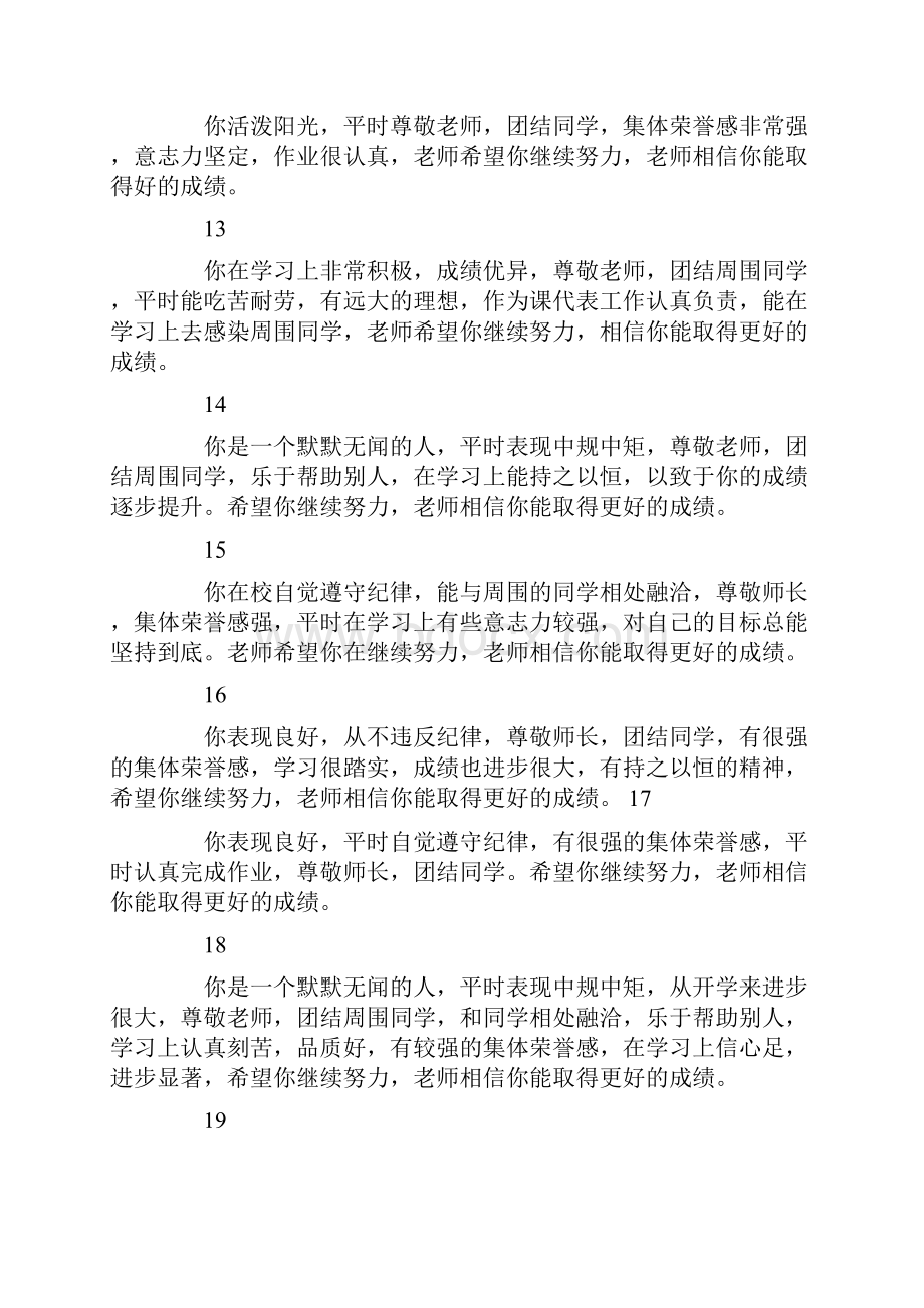 高中生教师评语300字共17页.docx_第3页