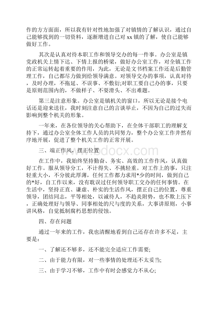 办公室文员工作总结五篇.docx_第2页