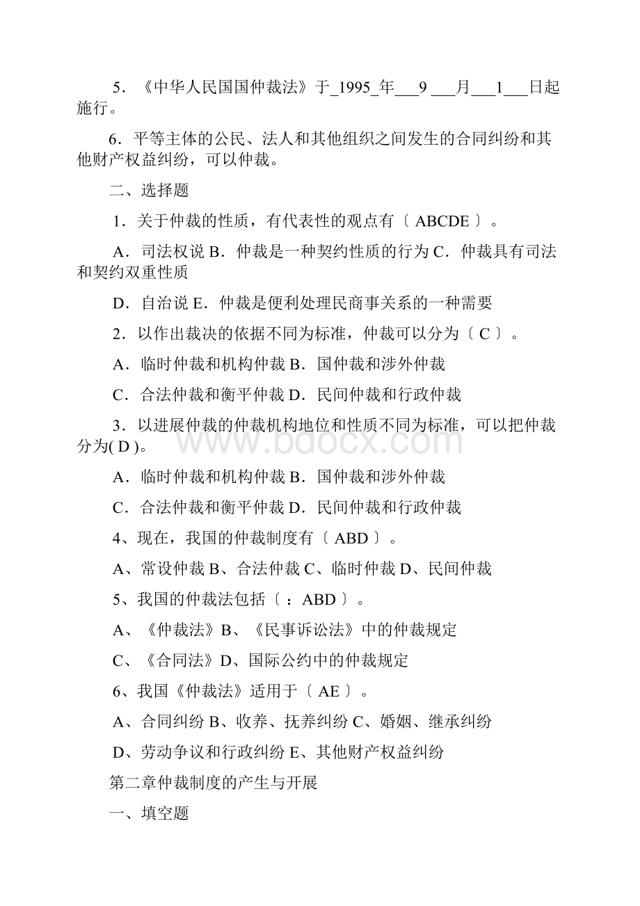 仲裁法练习题及问题详解.docx_第2页