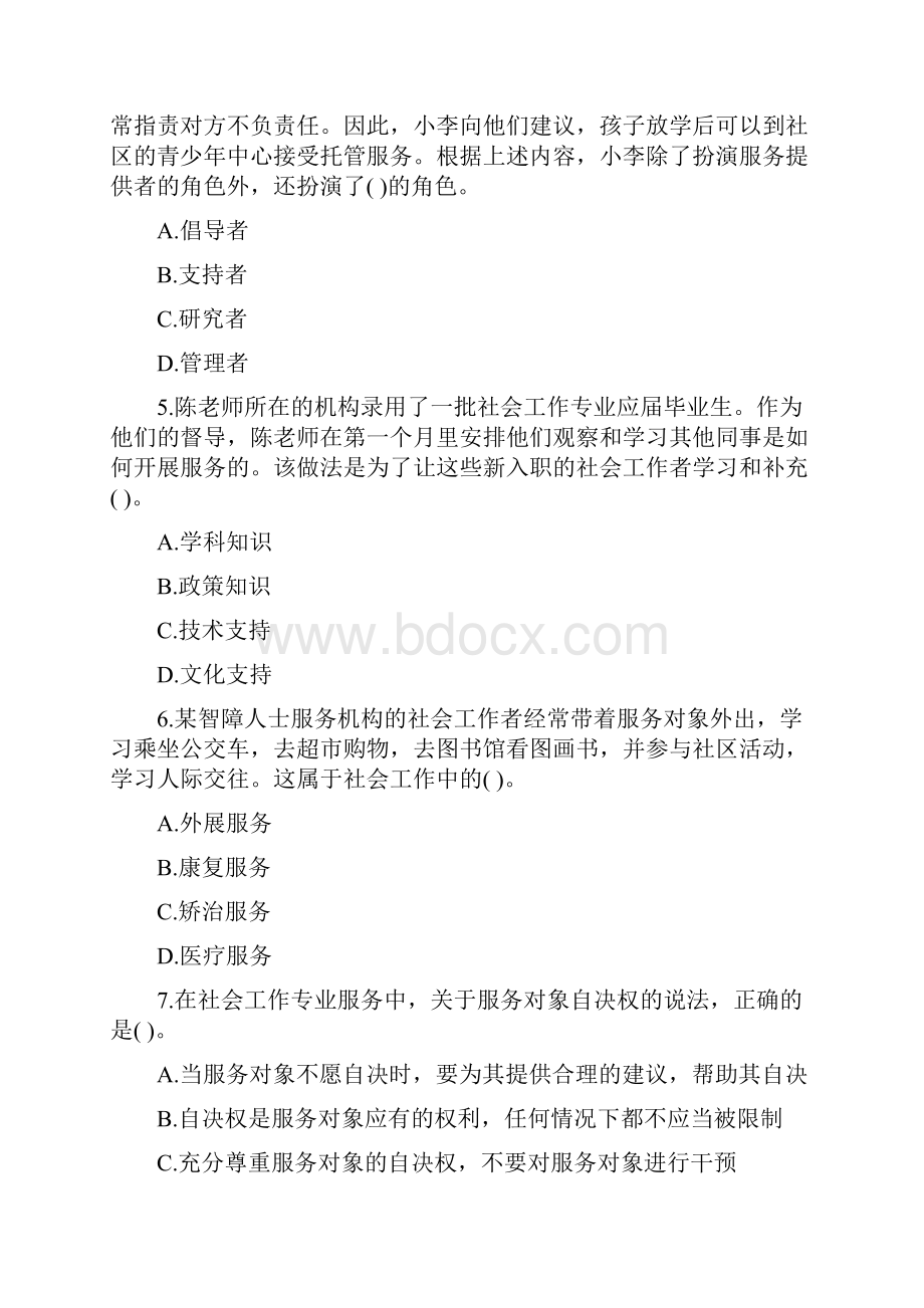 中级社工师综合能力真题含答案.docx_第2页