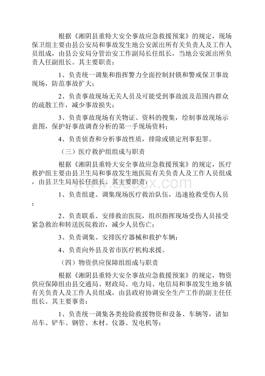 湘阴县民用爆破器材安全事故应急预案.docx_第3页