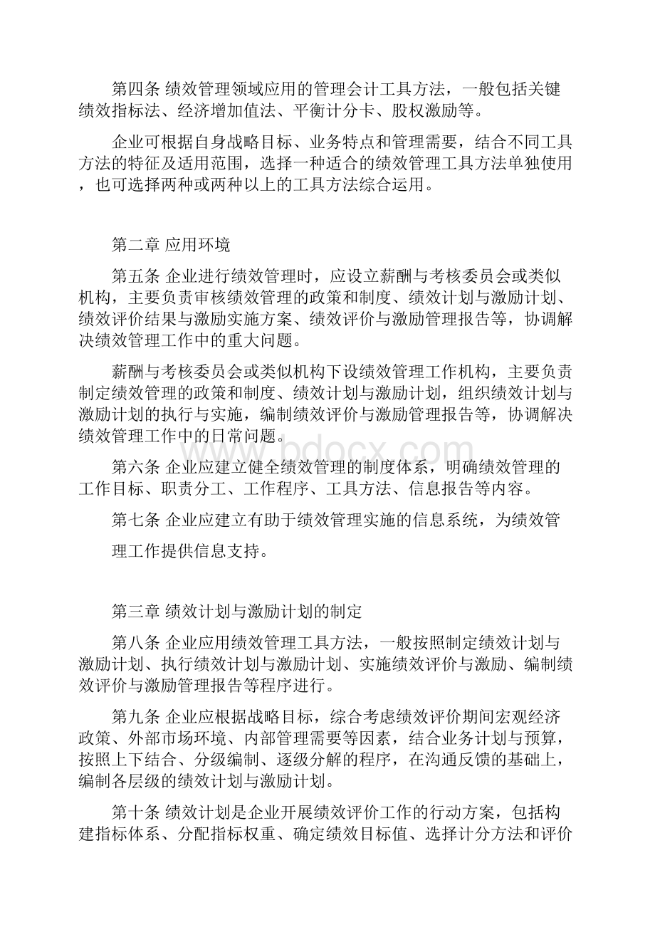 管理会计应用指引第600号绩效管理.docx_第2页