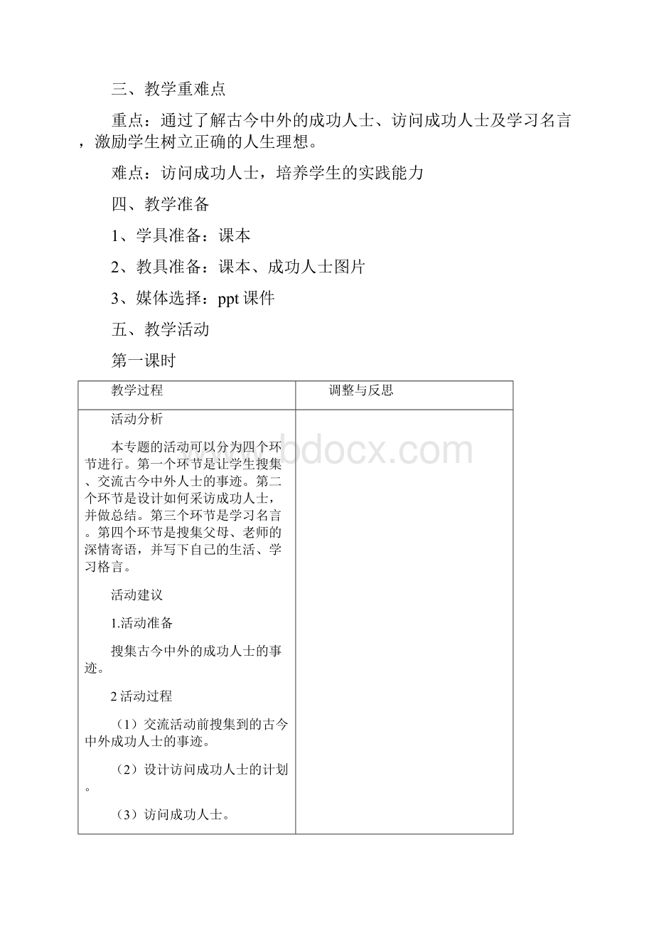 五年级其它课程五年级下册综合实践活动教案广州版.docx_第2页