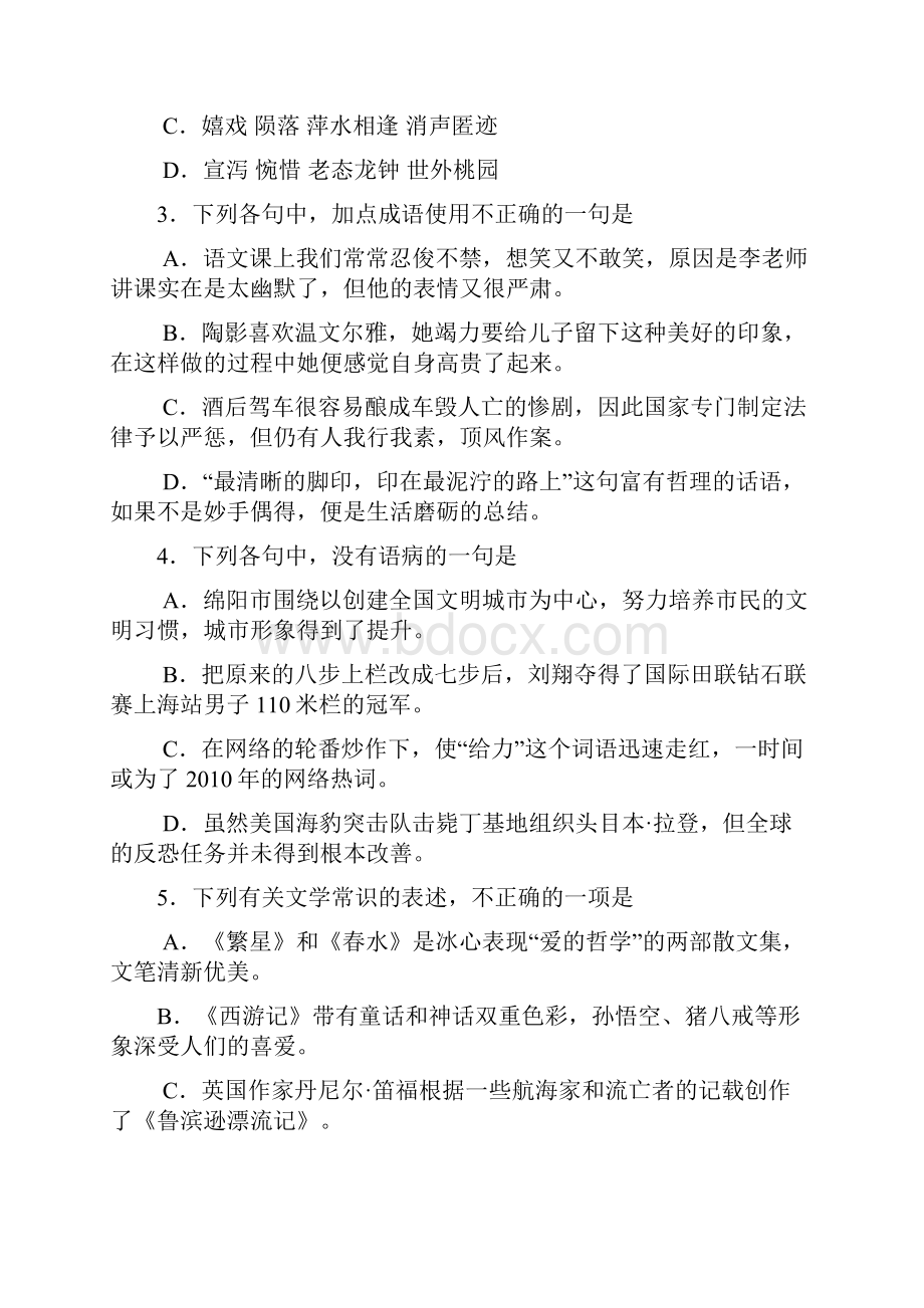 绵阳5年中考语文试题.docx_第2页