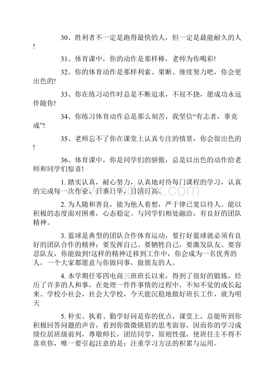 最新高中体育教师评语.docx_第3页