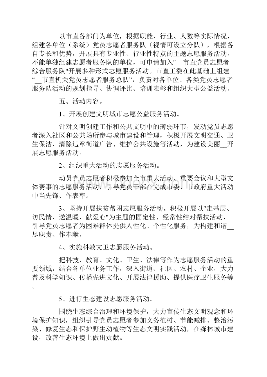 精选志愿者活动方案集锦6篇.docx_第2页