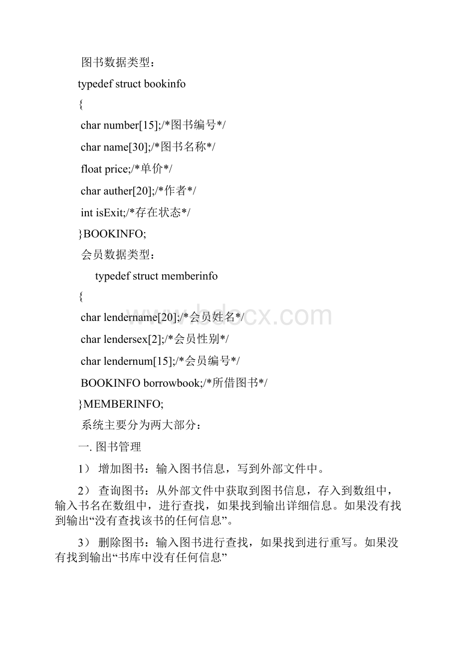 图书管理数据结构课程设计.docx_第3页