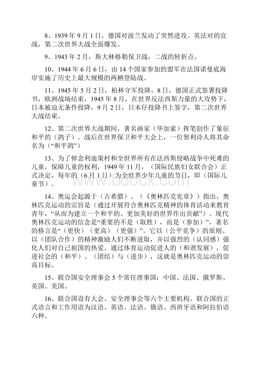 北师大版小学六年级品德与社会总复习资料含标准答案.docx_第2页