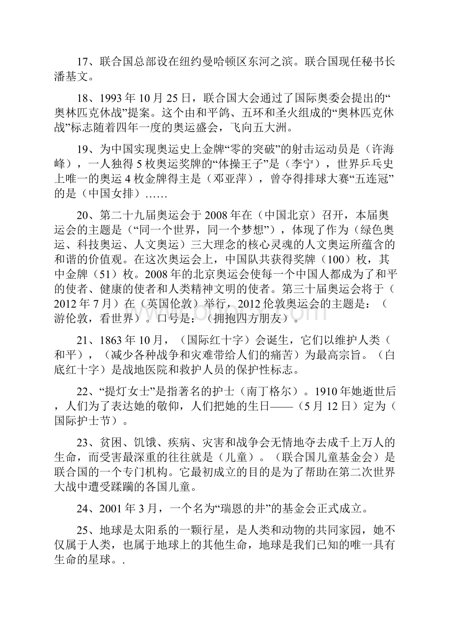 北师大版小学六年级品德与社会总复习资料含标准答案.docx_第3页