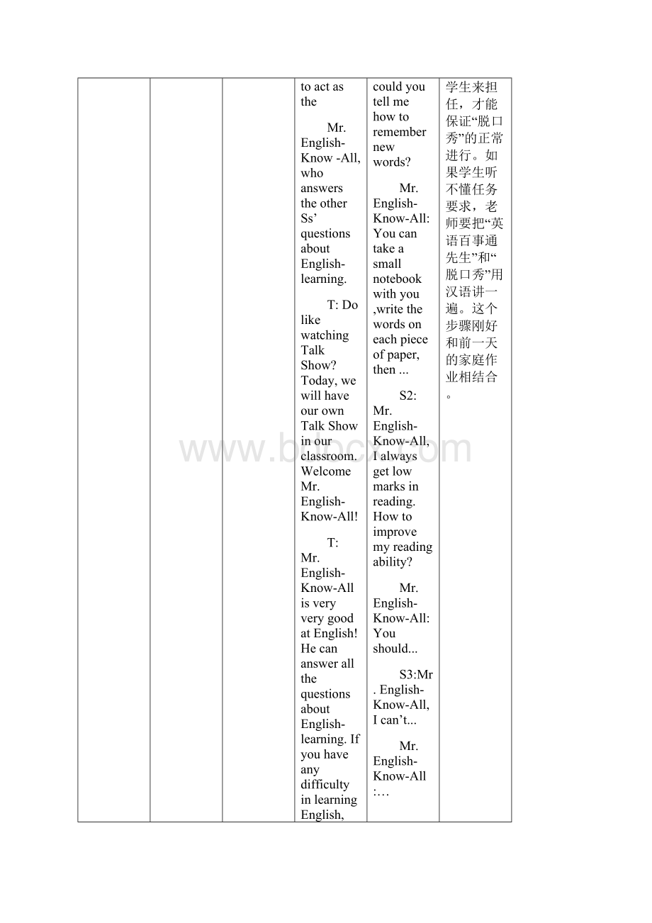 仁爱英语九年级上册教学案例U3T3SC.docx_第3页