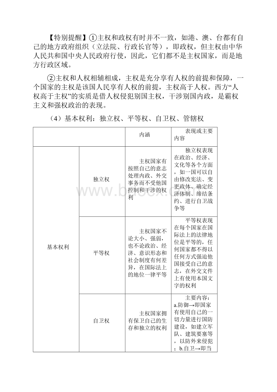 第四单元 当代国际社会导学案.docx_第3页