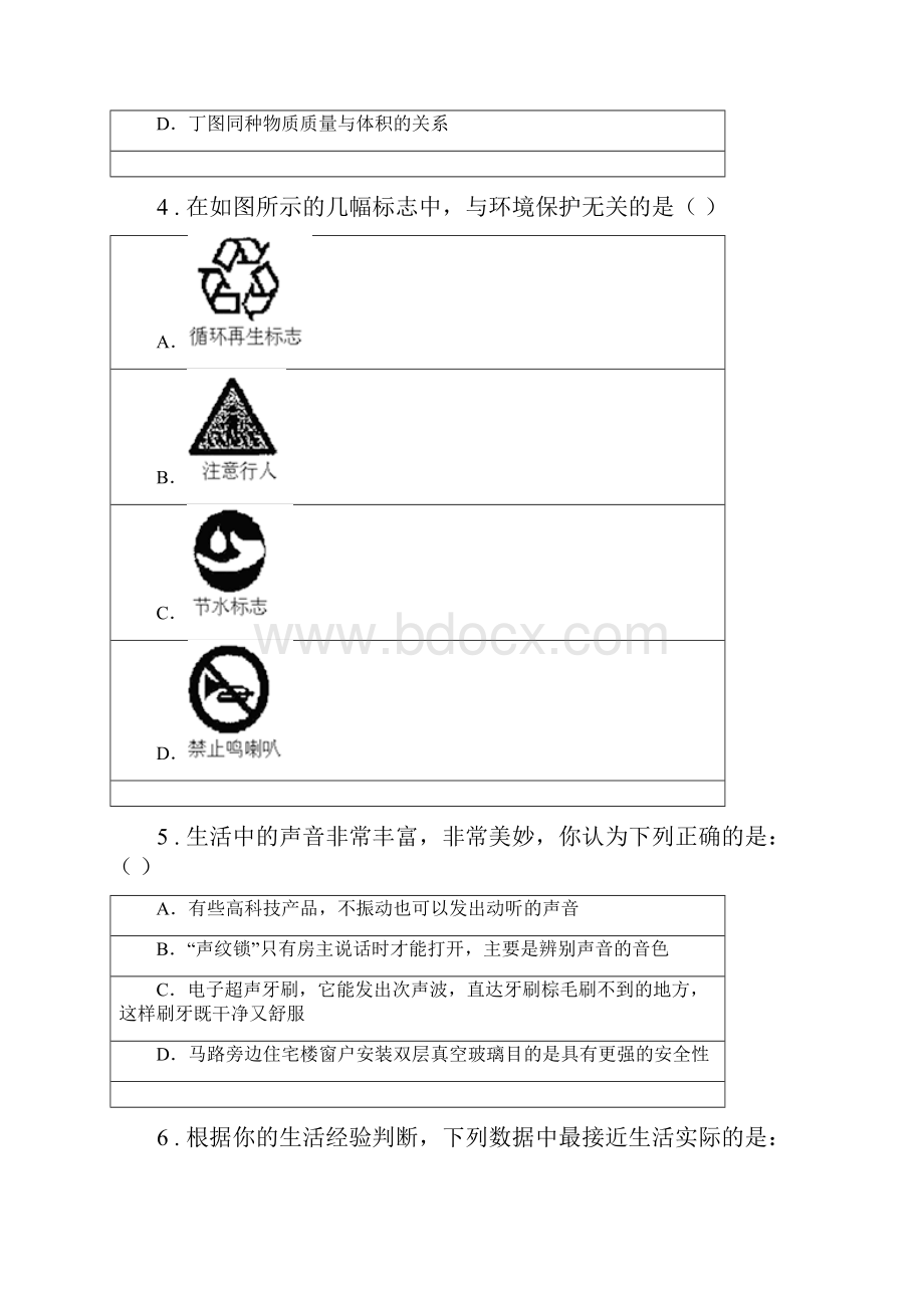 新人教版版八年级上期中考试物理试题I卷.docx_第2页