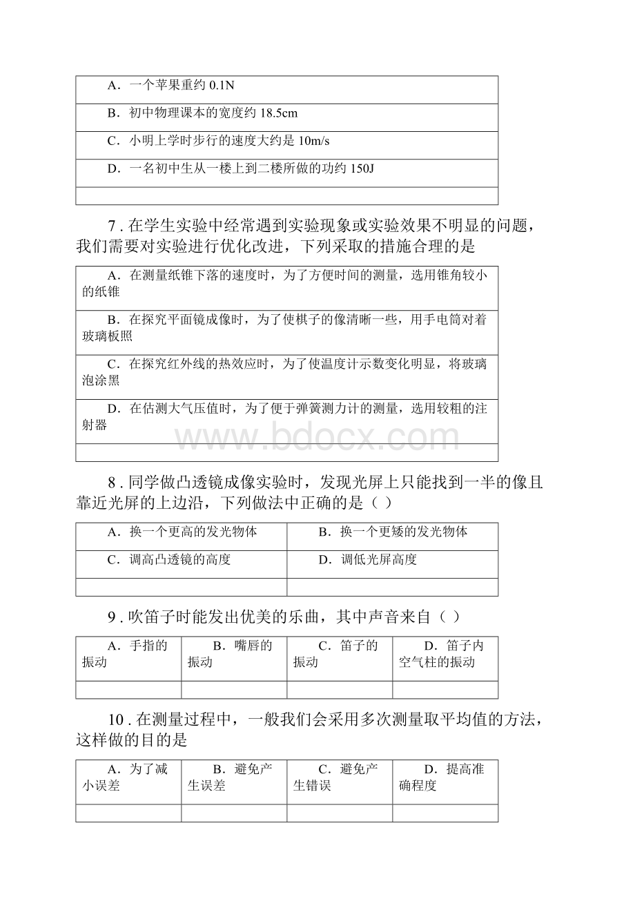 新人教版版八年级上期中考试物理试题I卷.docx_第3页